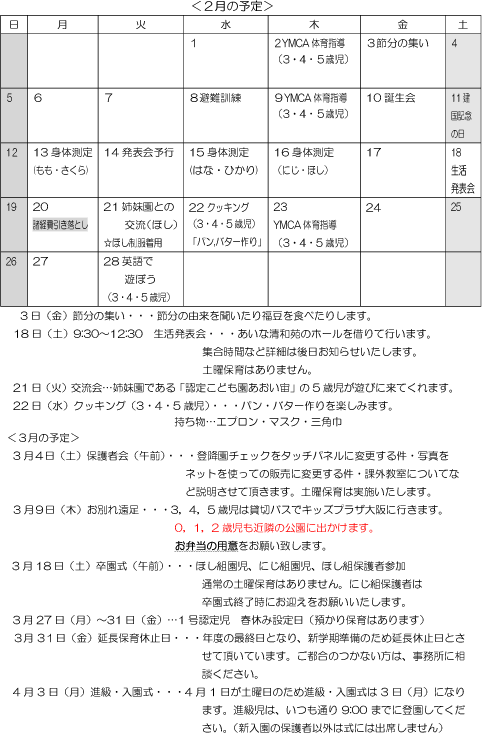 2月 行事予定