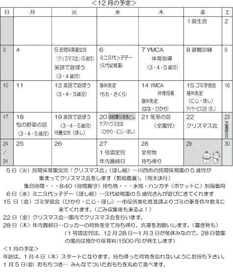 12月 行事予定