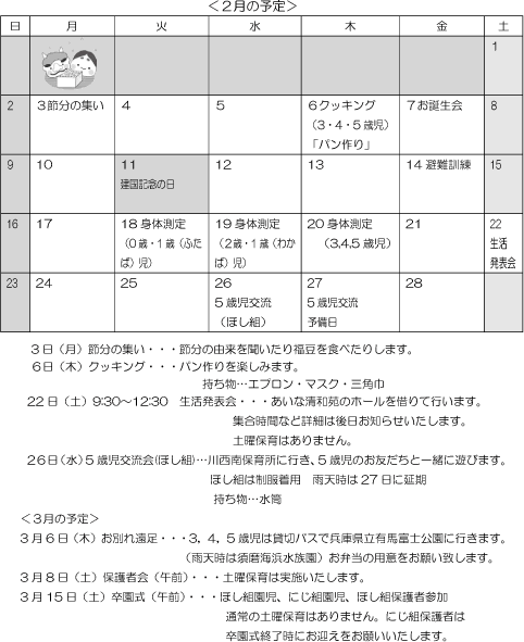 2月 行事予定