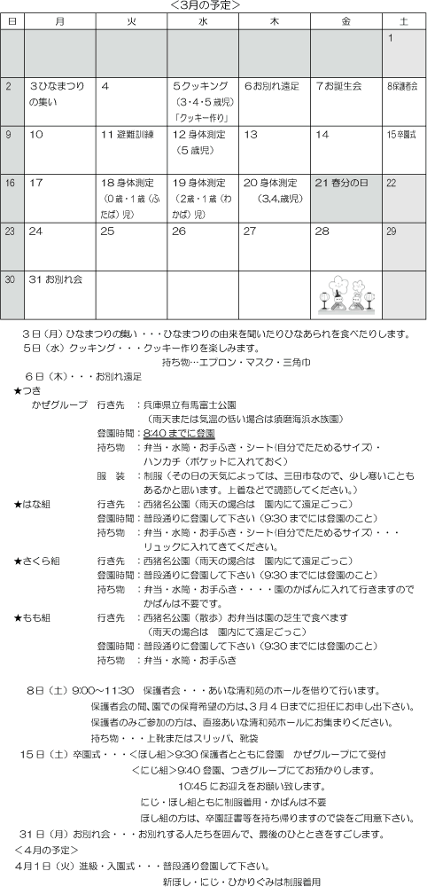 3月 行事予定