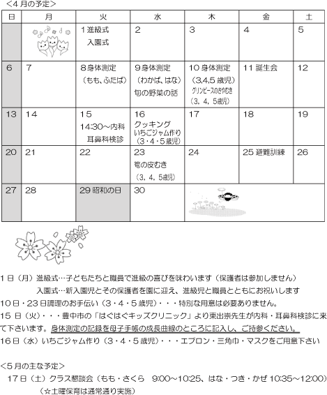 4月 行事予定