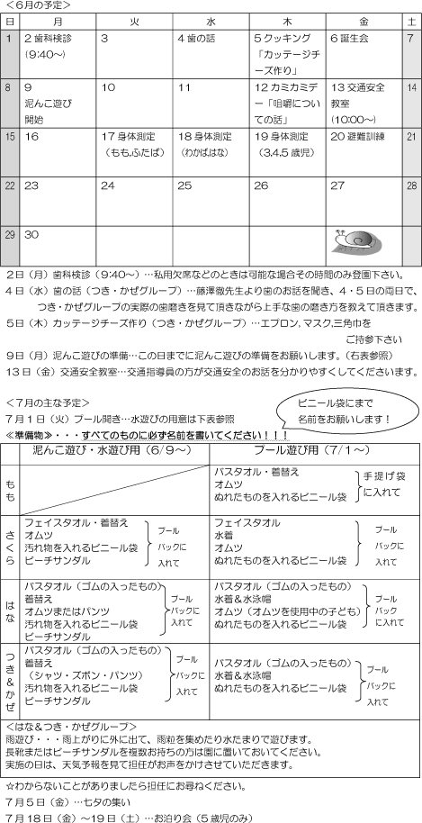 6月 行事予定