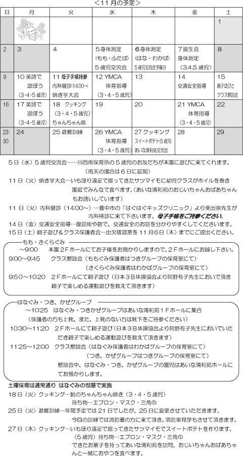 11月 行事予定