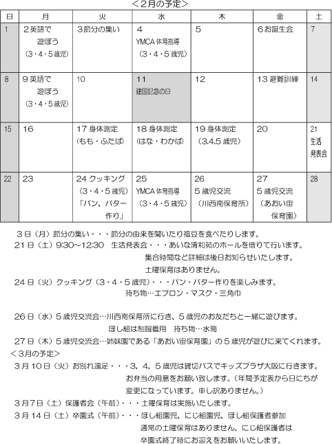 2月 行事予定