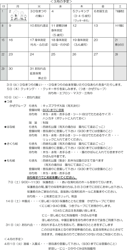 3月 行事予定