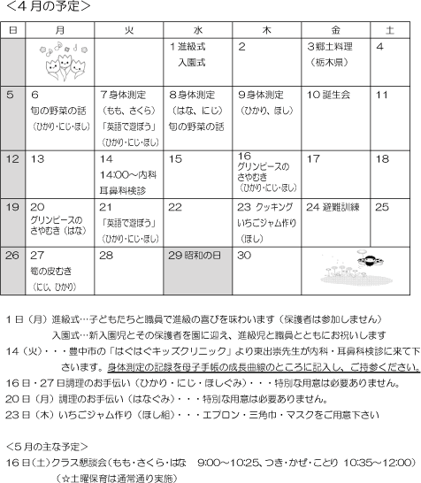 4月 行事予定