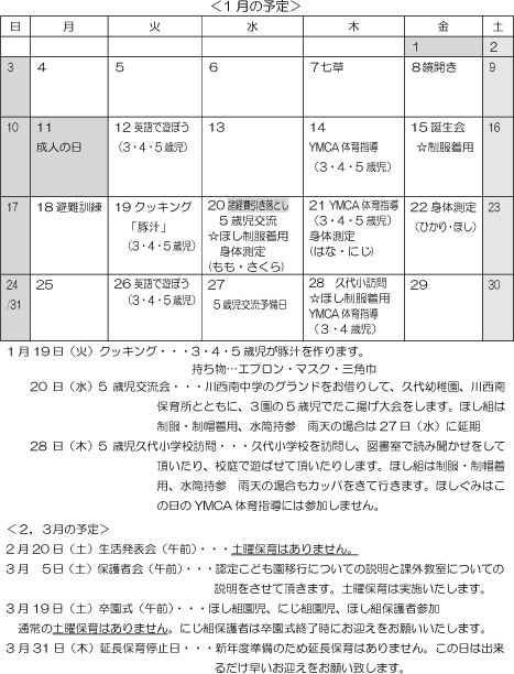 1月 行事予定