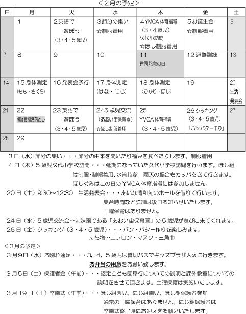 2月 行事予定