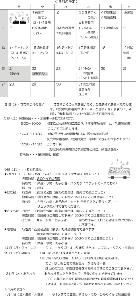 3月 行事予定