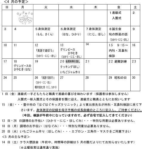 4月 行事予定