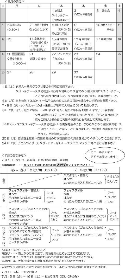 6月 行事予定