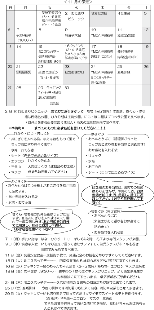 11月 行事予定