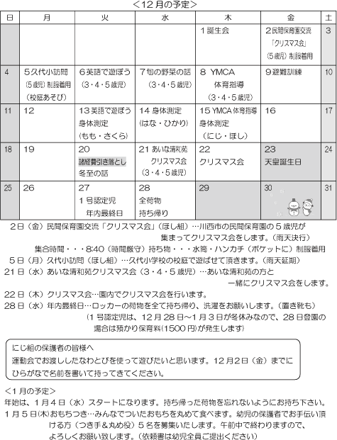 12月 行事予定