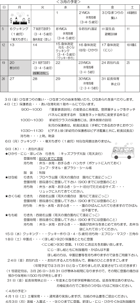 3月 行事予定