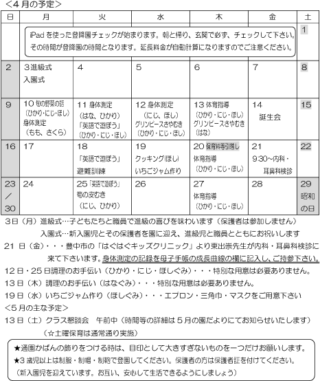 4月 行事予定