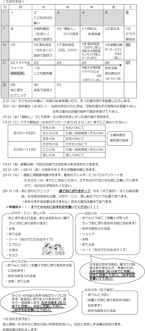 5月 行事予定