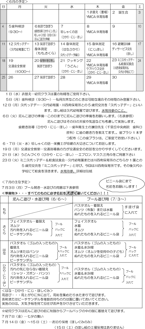 17年6月 行事予定 園だより 行事予定 認定こども園 あおい宙川西