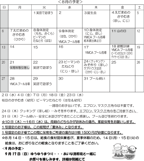 17年8月 行事予定 園だより 行事予定 認定こども園 あおい宙川西