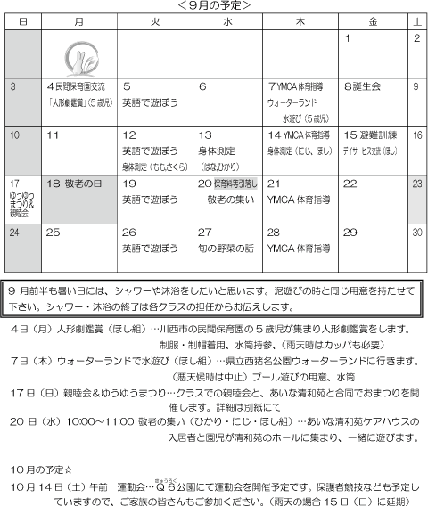 17年9月 行事予定 園だより 行事予定 認定こども園 あおい宙川西