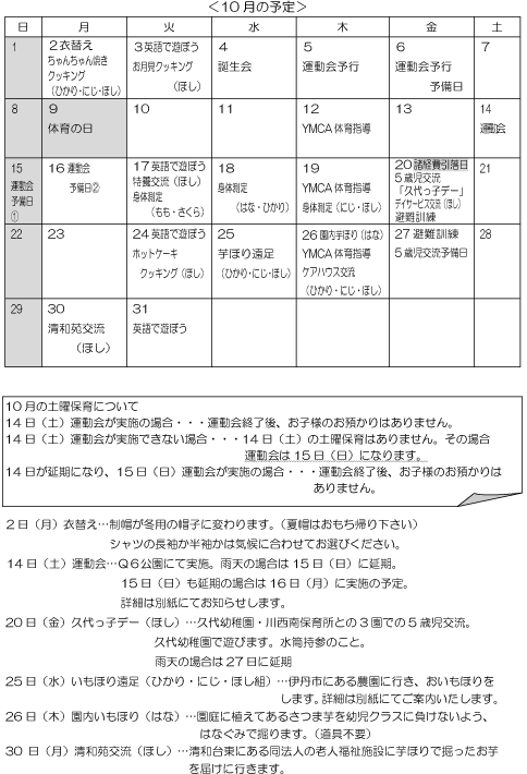 10月 行事予定