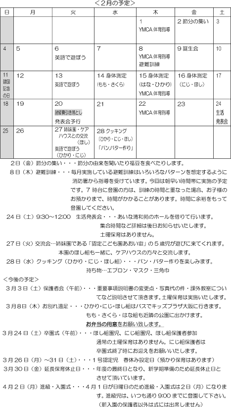 2月 行事予定