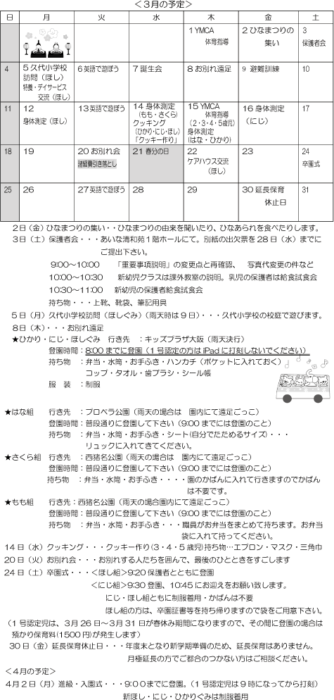 3月 行事予定