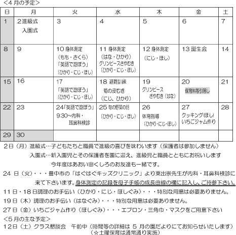 4月 行事予定