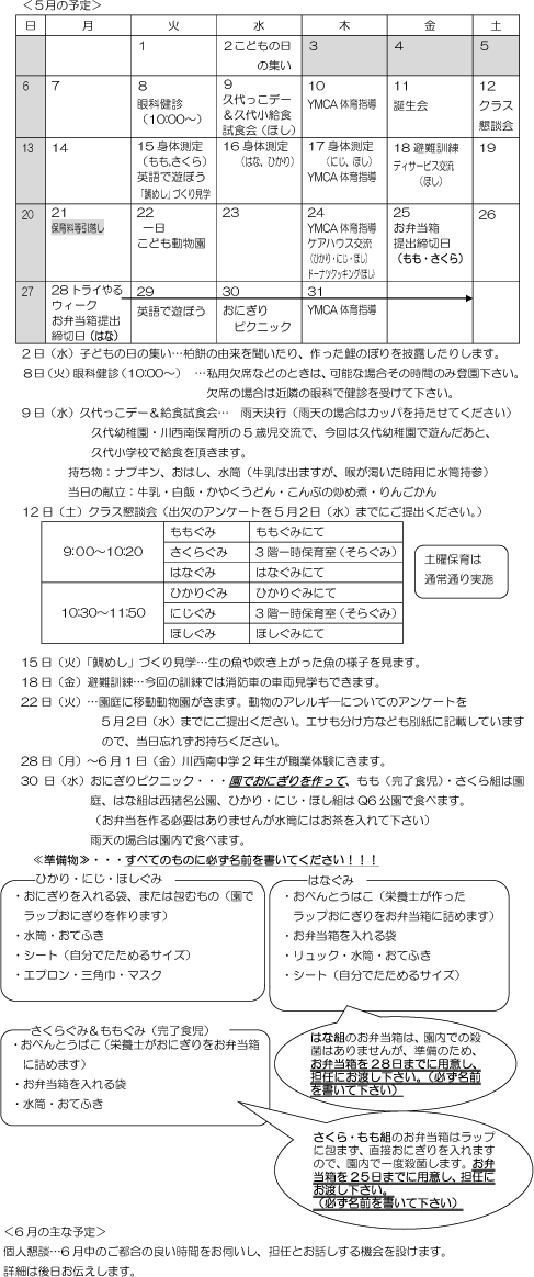 5月 行事予定