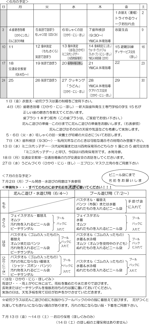 6月 行事予定