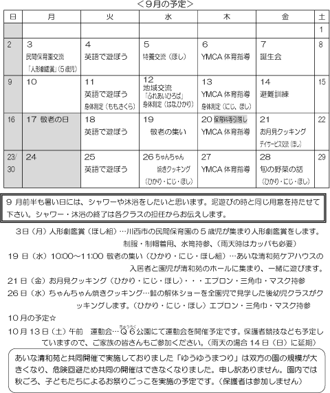 9月 行事予定