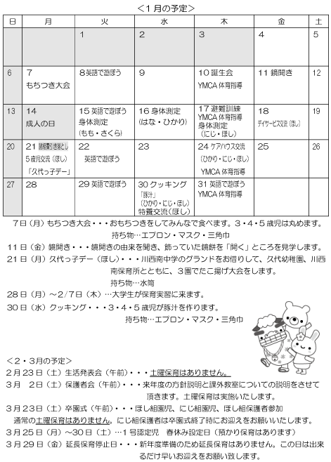 1月 行事予定