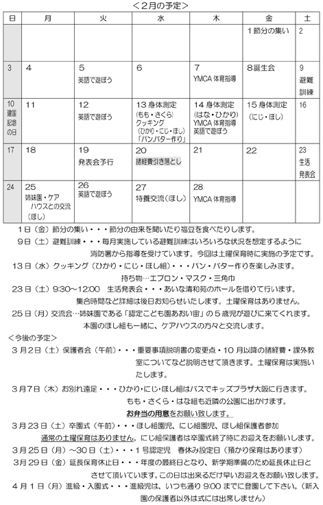 2月 行事予定