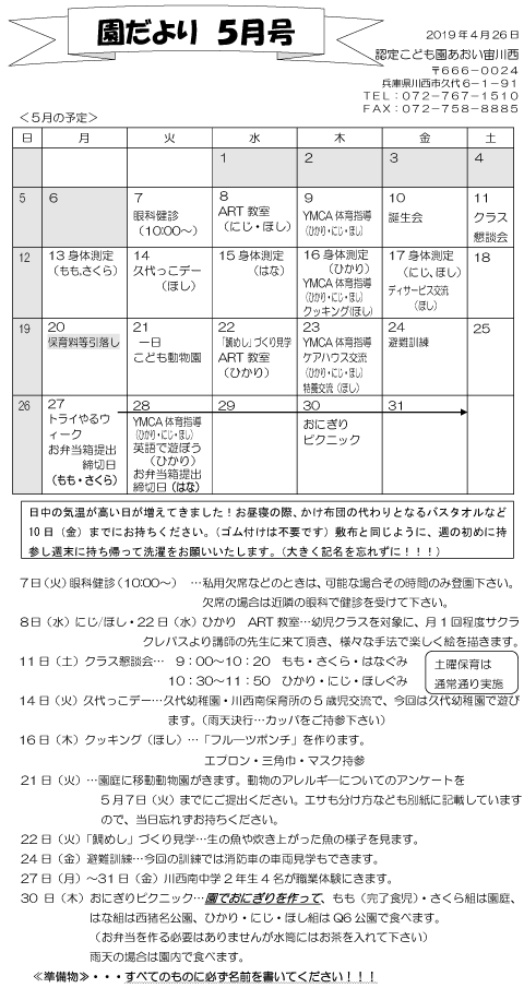 5月 行事予定