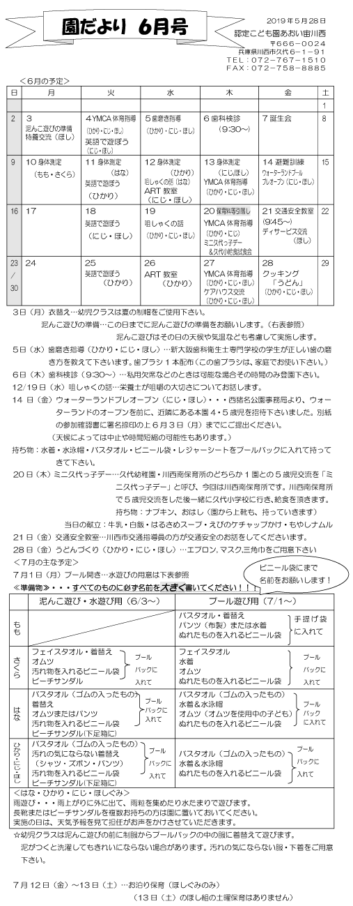 6月 行事予定