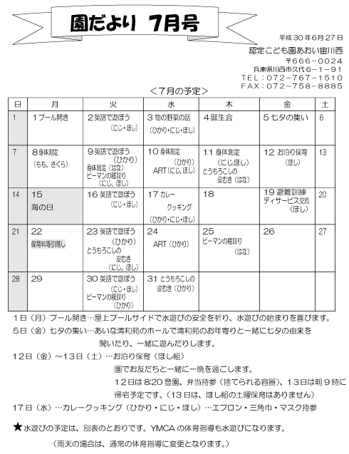 7月 行事予定