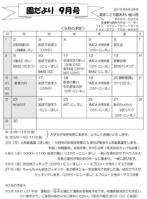 9月 行事予定