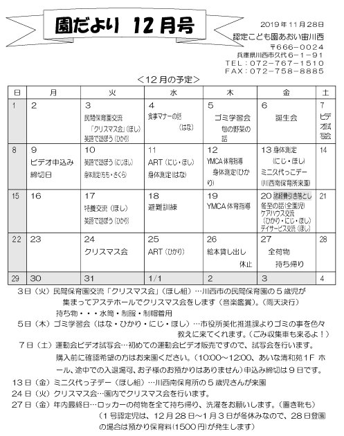 12月 行事予定