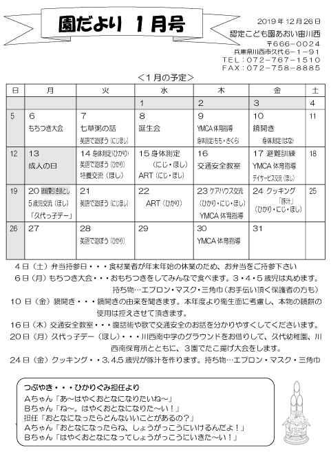 1月 行事予定