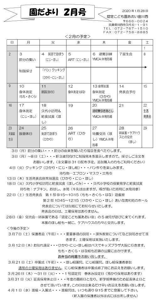 2月 行事予定