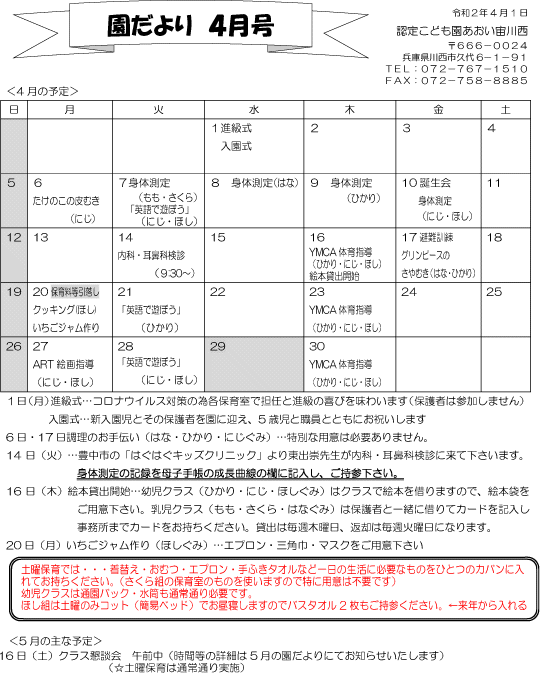 4月 行事予定