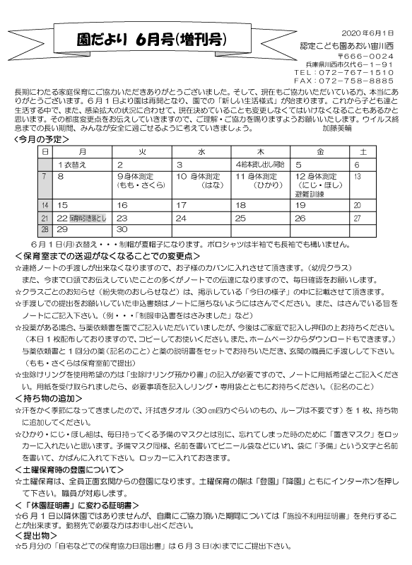 6月 行事予定