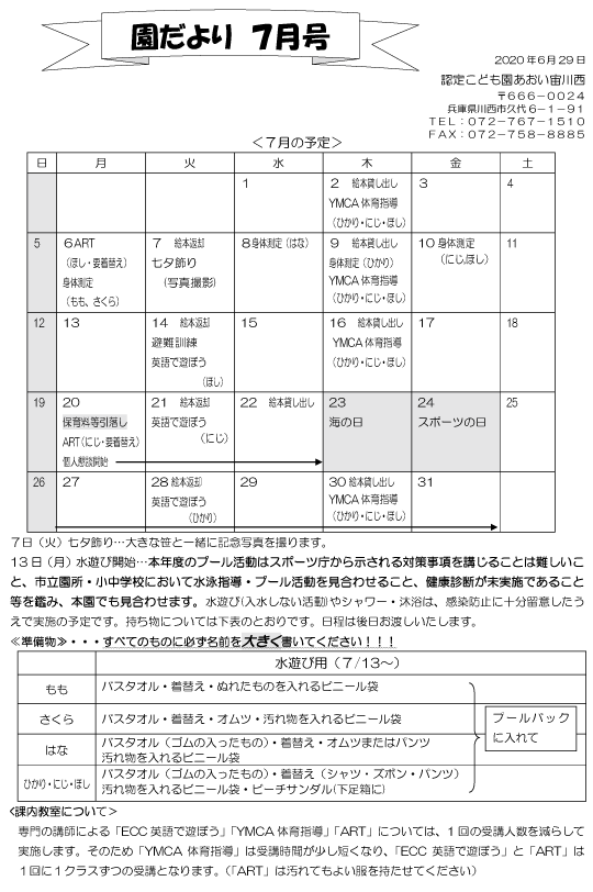 7月 行事予定