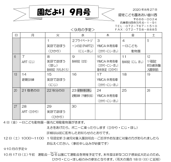 9月 行事予定