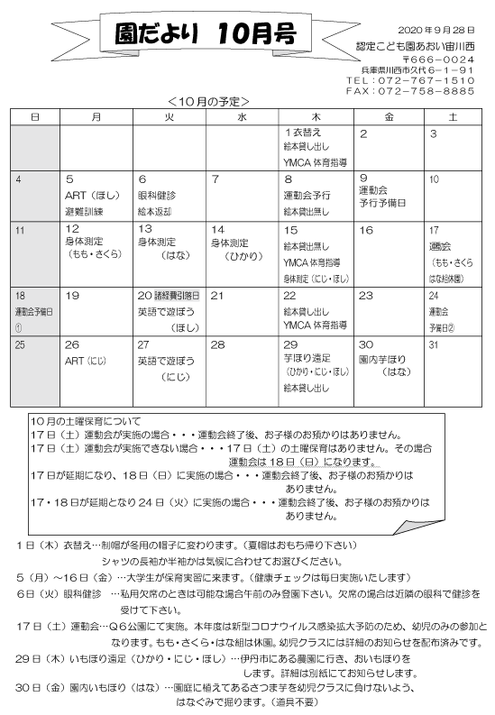 10月 行事予定