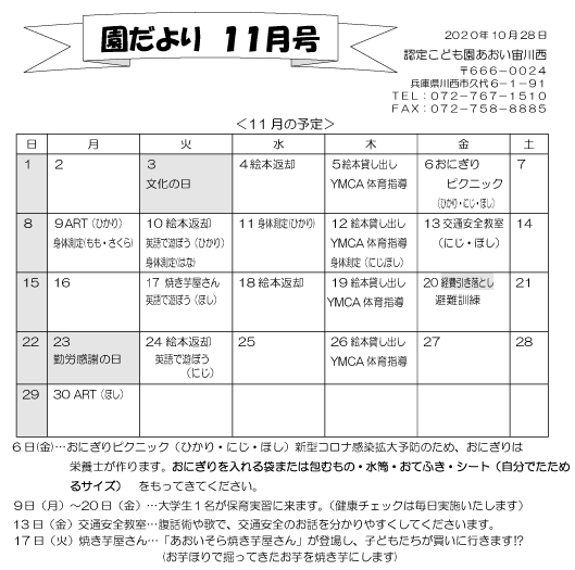 11月 行事予定