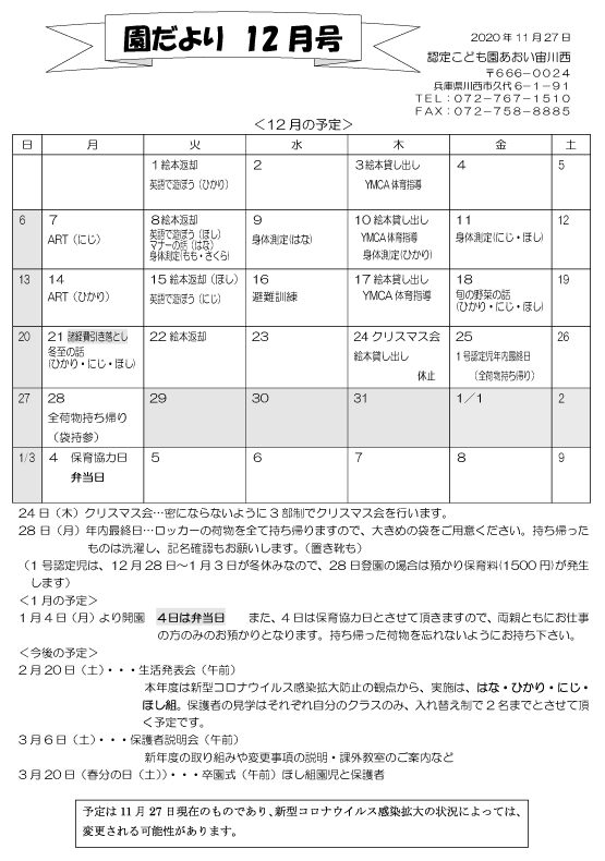 12月 行事予定