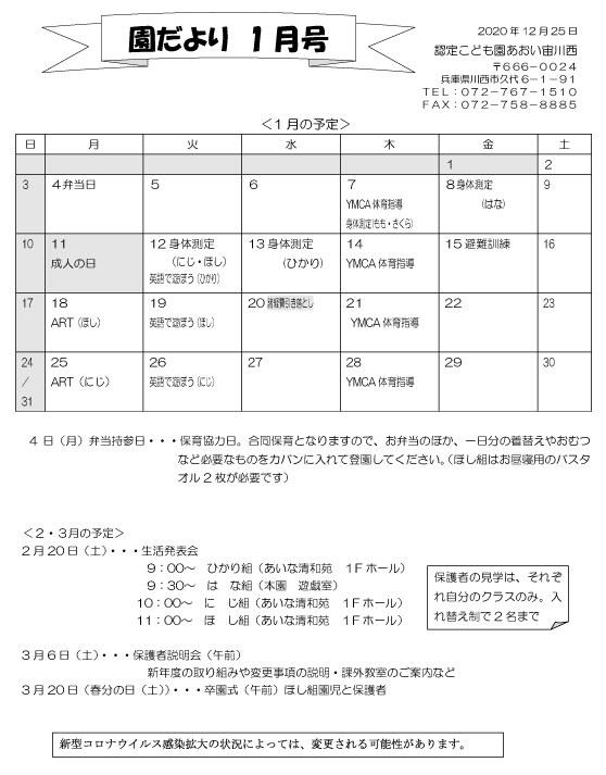 1月 行事予定