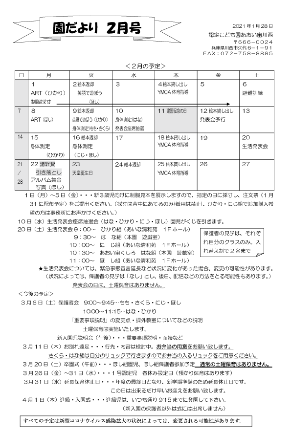 2月 行事予定