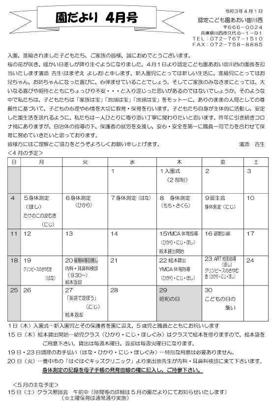 4月 行事予定