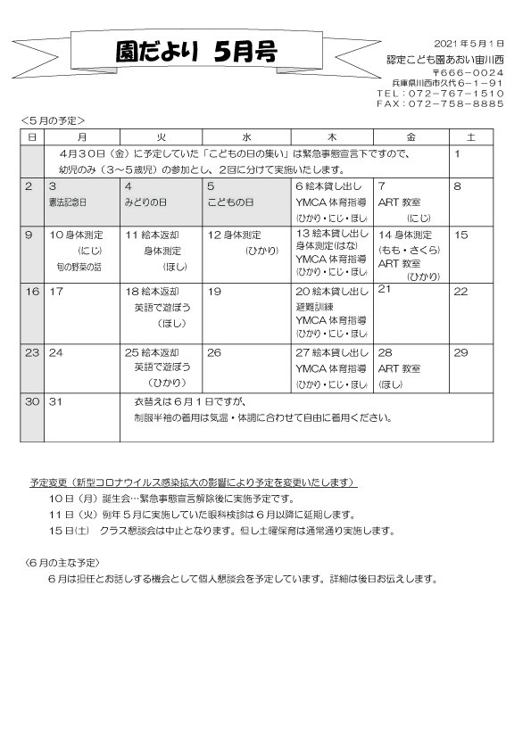 5月 行事予定